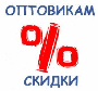 optovikam_skidki