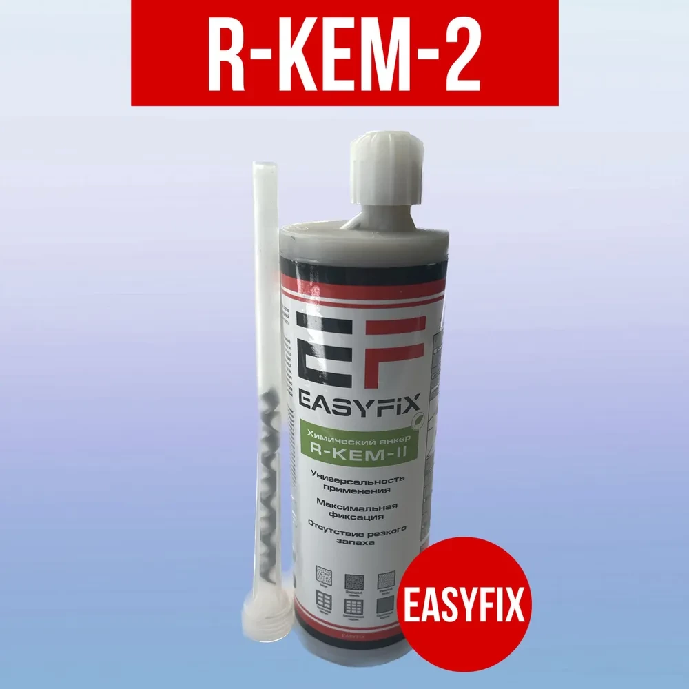 Химический анкер Easyfix R-KEM-II 410 мл