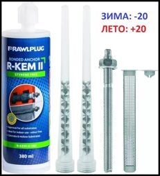Зимний химический анкер 300 мл R-KEM-II-300-W