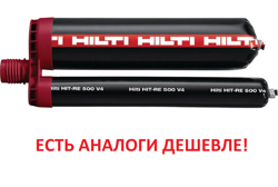 Химический анкер HILTI HIT-RE 500 V4 (500 мл)