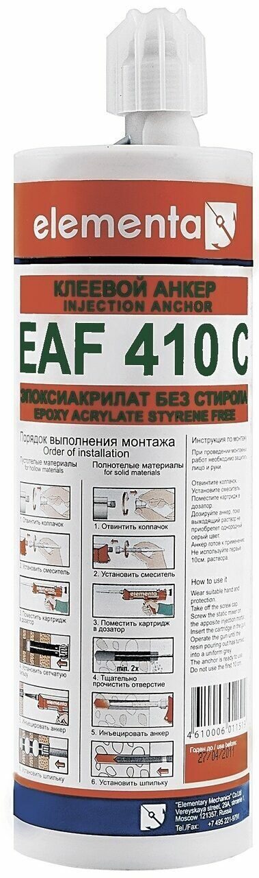 Химический анкер elementa EAF 410С