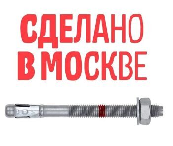 Клиновой анкер GRAF HSA-F 12x120 – купить в компании Хим-анкер.ру, г ...