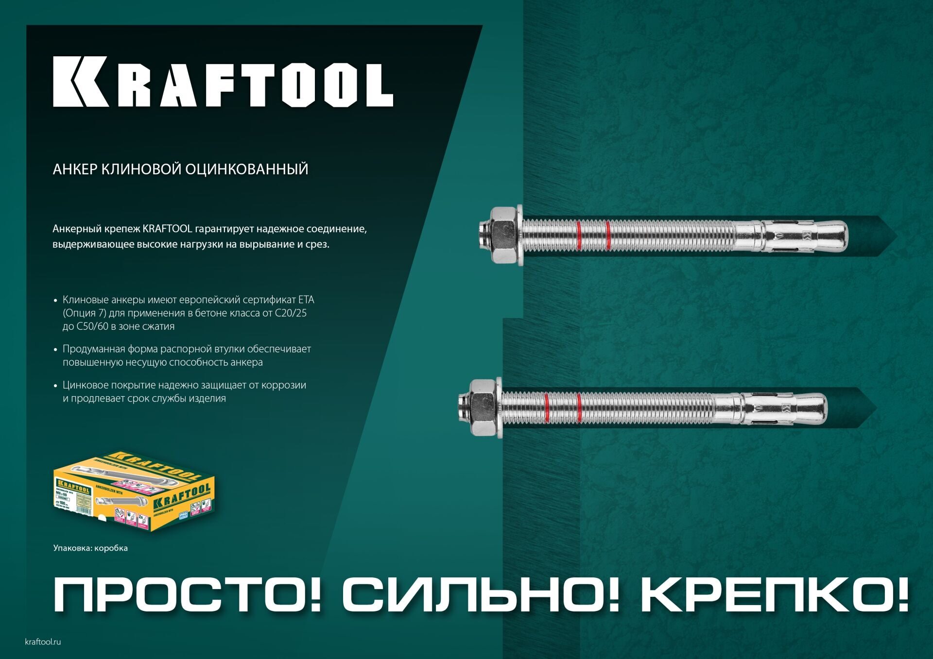 Клиновые анкеры KRAFTOOL